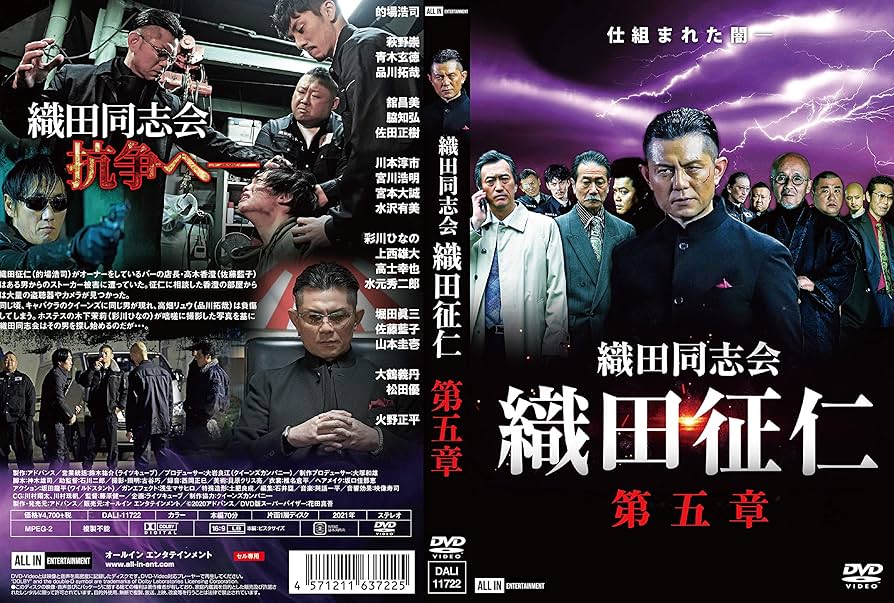 全巻セット【中古】DVD▼織田同志会 織田征仁(11枚セット)1、2、3、4、5、6、7、8、9、最終章、Another レンタル落ち 織田同志会 織田征仁 最終章 | 宅配DVDレンタルのTSUTAYA DISCAS